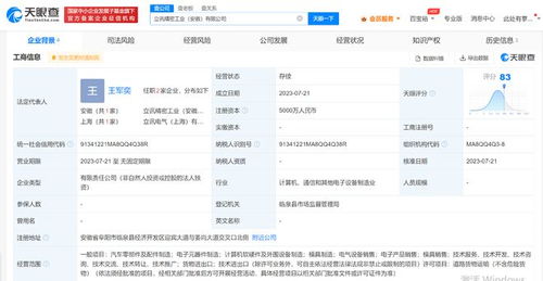 立訊精密在安徽成立新公司，加碼計算機(jī)軟硬件及外圍設(shè)備制造